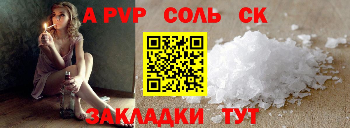 где продают   Вход с VPN  Alpha-PVP СК  Трёхгорный  А ПВП СК КРИС 