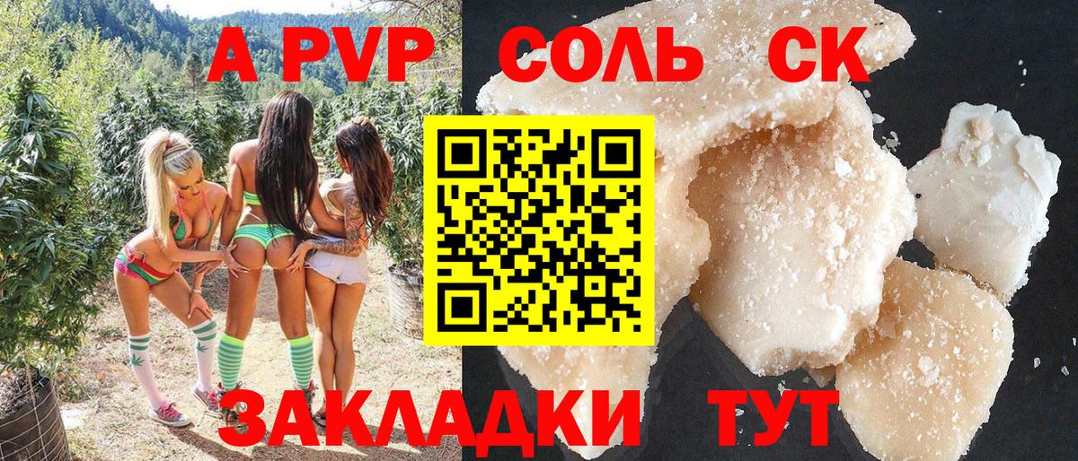 А ПВП Crystall Трёхгорный
