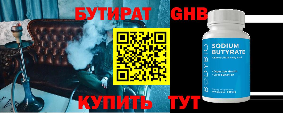 Трёхгорный  Бутират 99%  Вход с VPN 