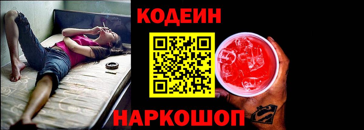 Codein Purple Drank Трёхгорный