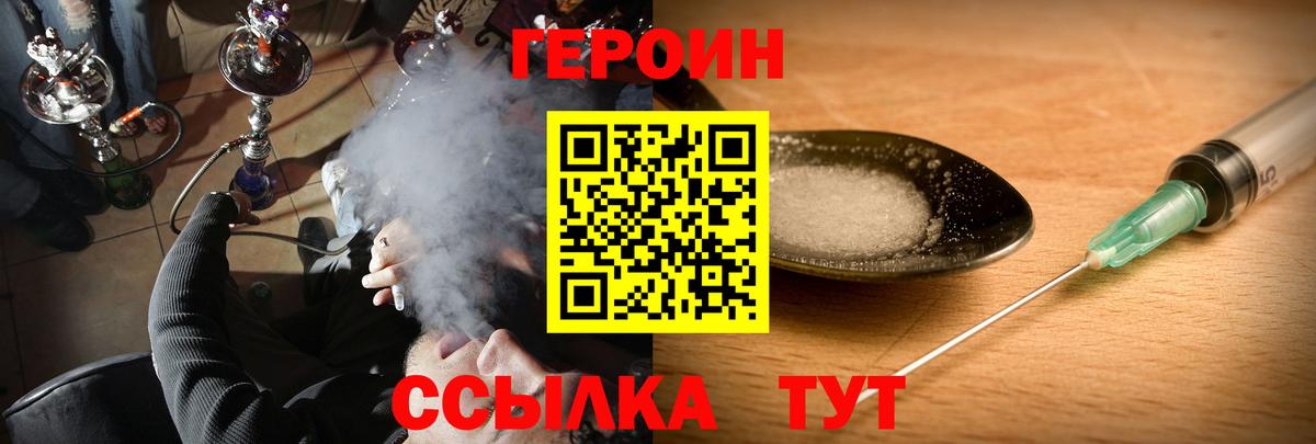 Героин белый Трёхгорный