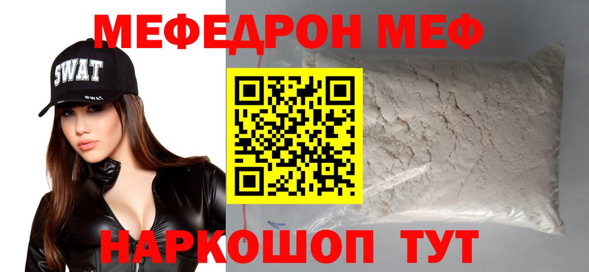 Мефедрон мука Трёхгорный